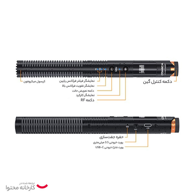 میکروفن شات گان کامیکا مدل CVM-VM30