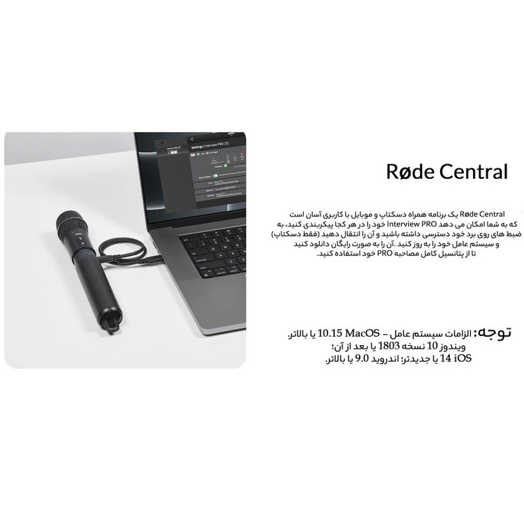 میکروفن بی سیم رود مدل INTERVIEW PRO