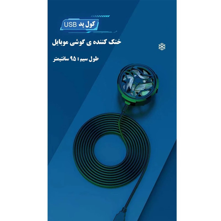 خنک کننده گوشی موبایل مدل AL-01