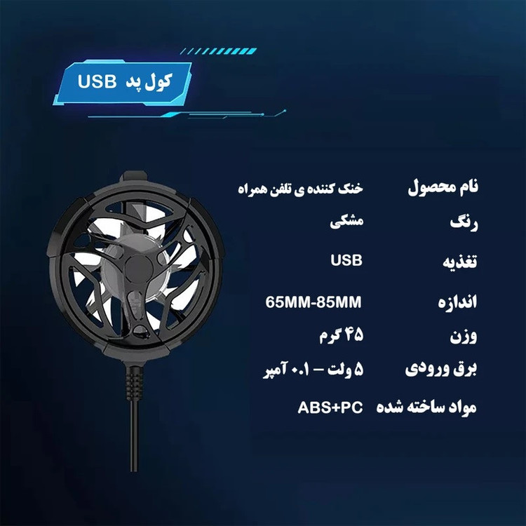 خنک کننده گوشی موبایل مدل AL-01