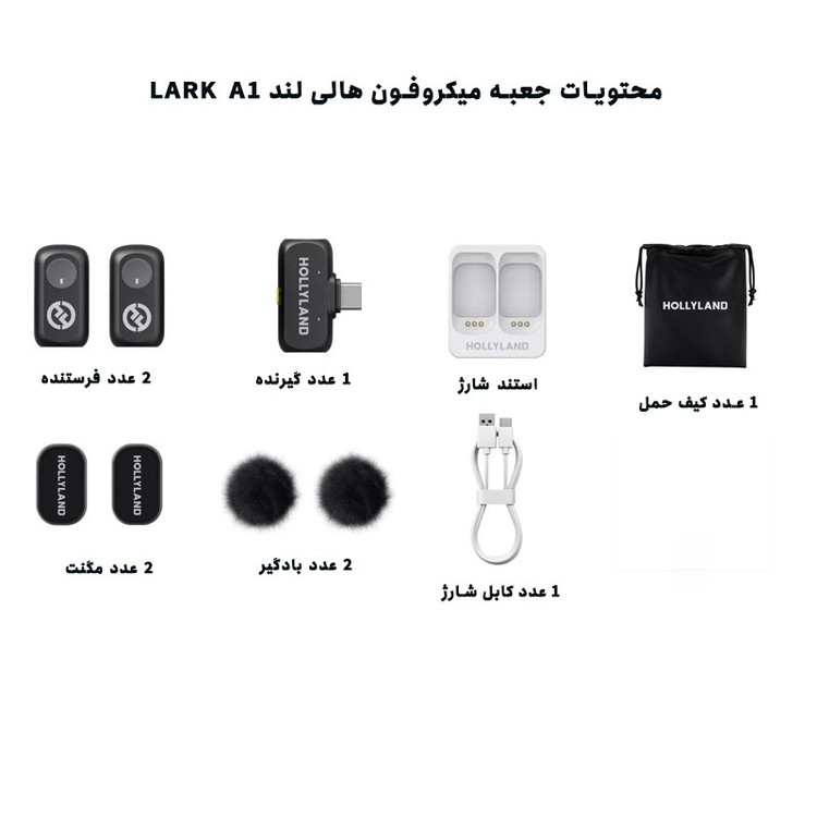 میکروفن بیسیم هالی لند مدل A1 با درگاه اتصال USB-C (اصلی)