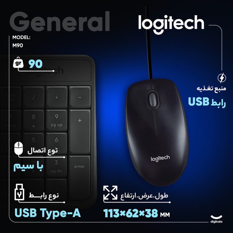 ماوس لاجیتک مدل M90-اصلی