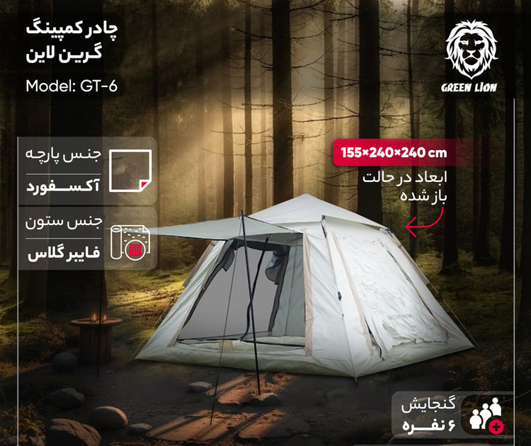 چادر کمپینگ 6 نفره گرین لاین مدل GT-6
