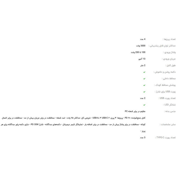 محافظ و چندراهی برق گرین لاین مدل GS-800
