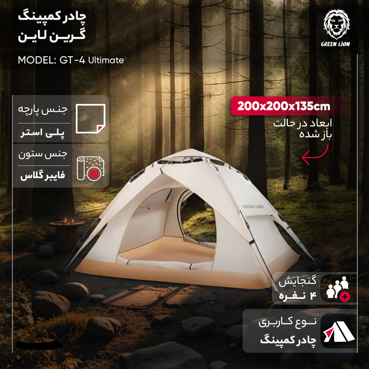 چادر کمپینگ 4-6 نفره گرین لاین مدل GT-4 Ultimate