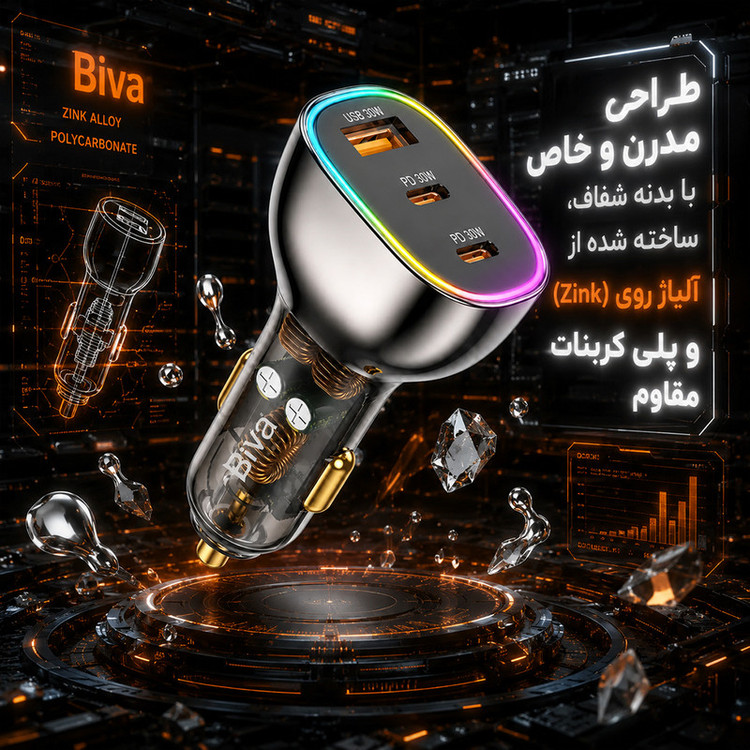 شارژر فندکی 30 وات 3 پورت بیوا مدل CC-012