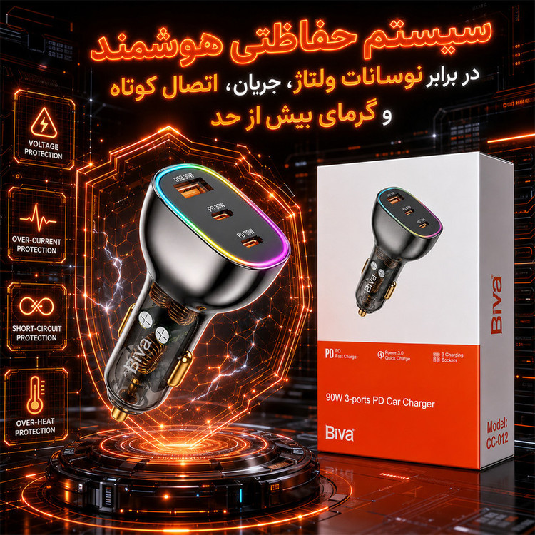 شارژر فندکی 30 وات 3 پورت بیوا مدل CC-012